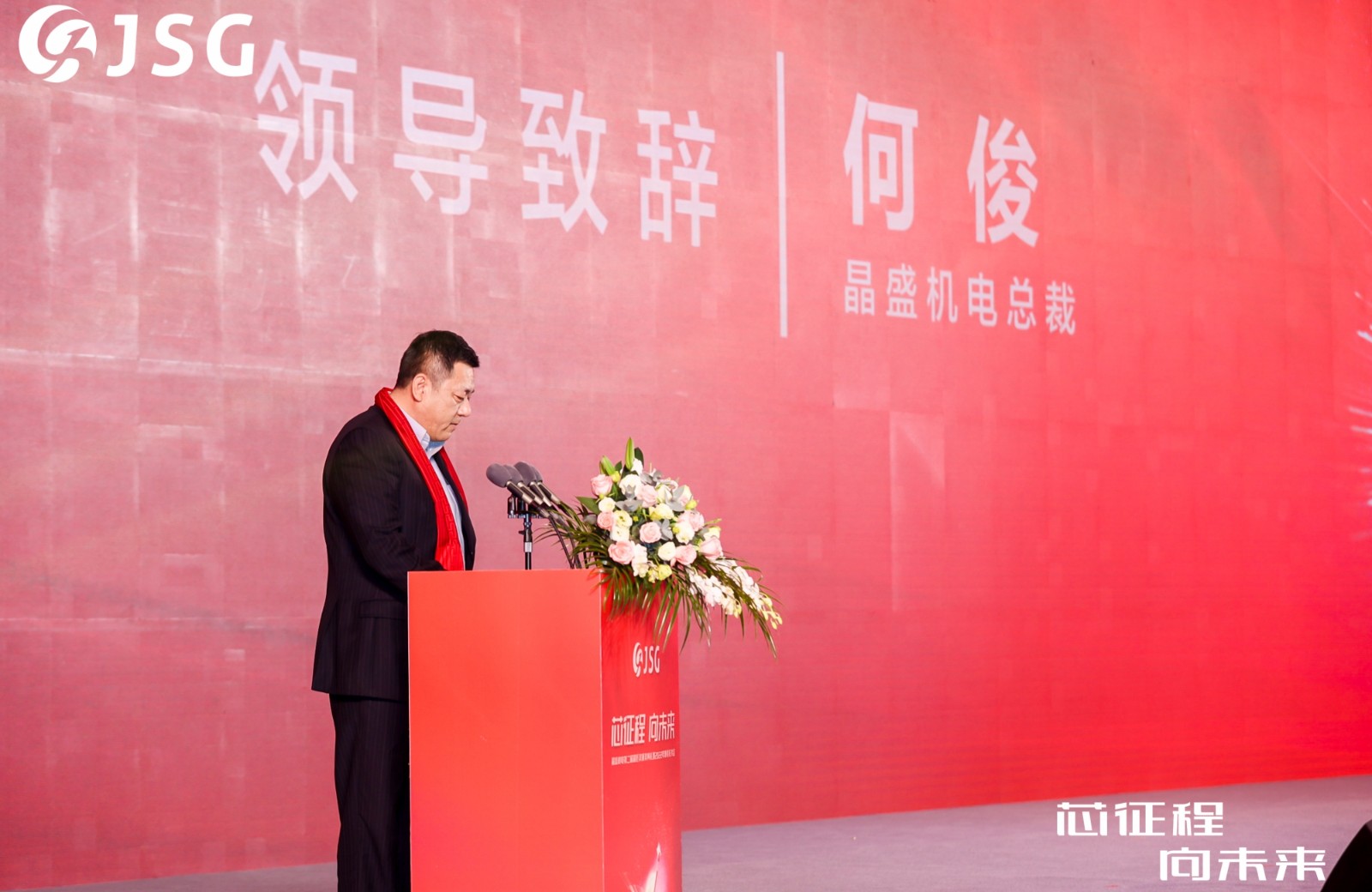 何总致辞.jpg 何总致辞.jpg